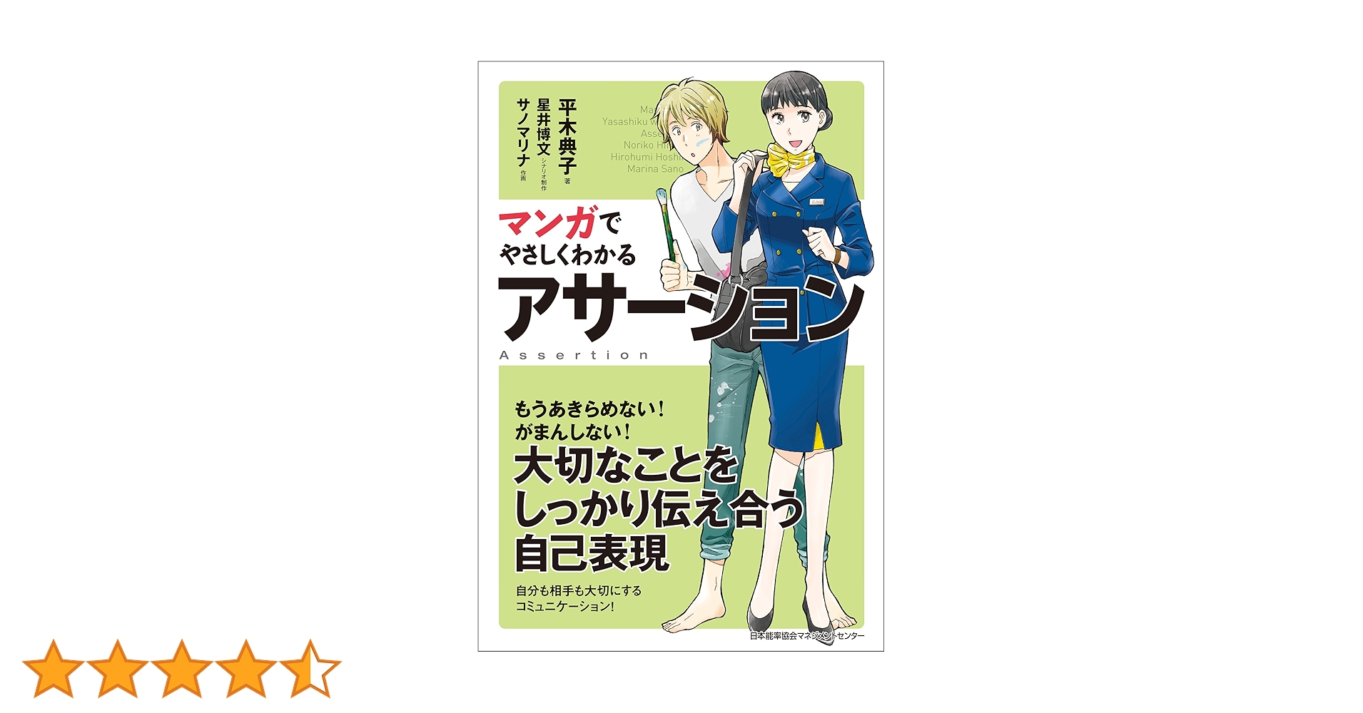 Amazon.co.jp: マンガでやさしくわかるアサーション eBook